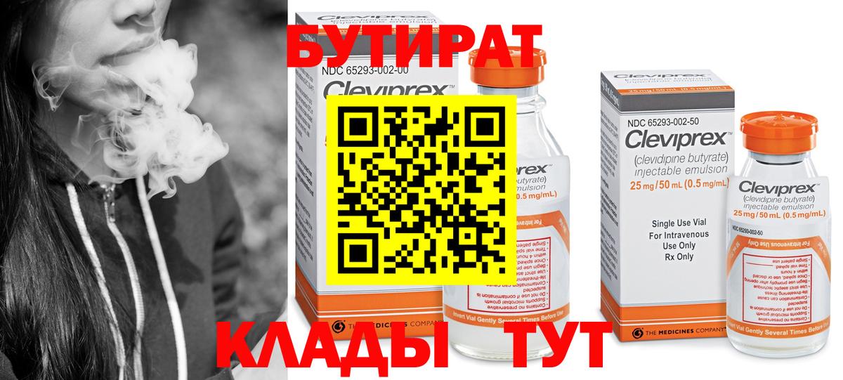 Нововоронеж  БУТИРАТ  Вход с VPN  БУТИРАТ бутандиол 