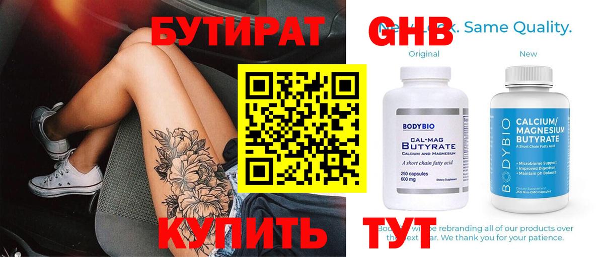 БУТИРАТ бутик Нововоронеж