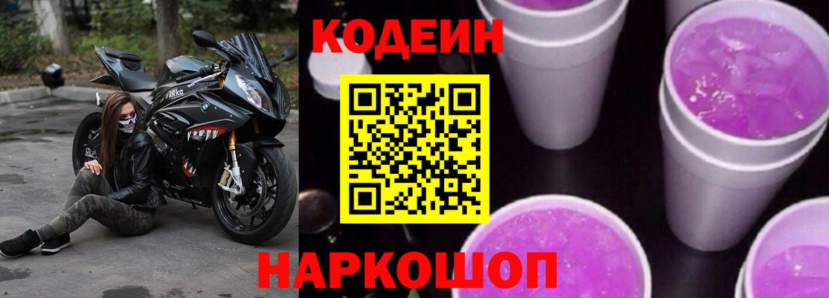 Codein Purple Drank Нововоронеж