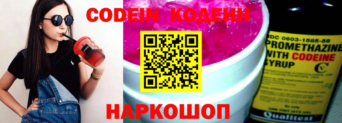 Нововоронеж  Кодеиновый сироп Lean напиток Lean (лин)  Кодеин Purple Drank  продажа наркотиков  Вход с VPN 