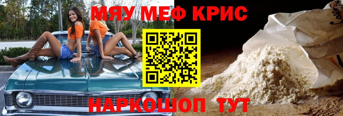 МЕФ мяу мяу  Мефедрон мука  МЕФ  Вход с VPN  Нововоронеж 