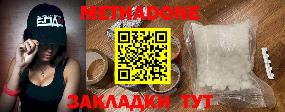 Метадон мёд  Метадон кристалл  Вход с VPN  Нововоронеж 